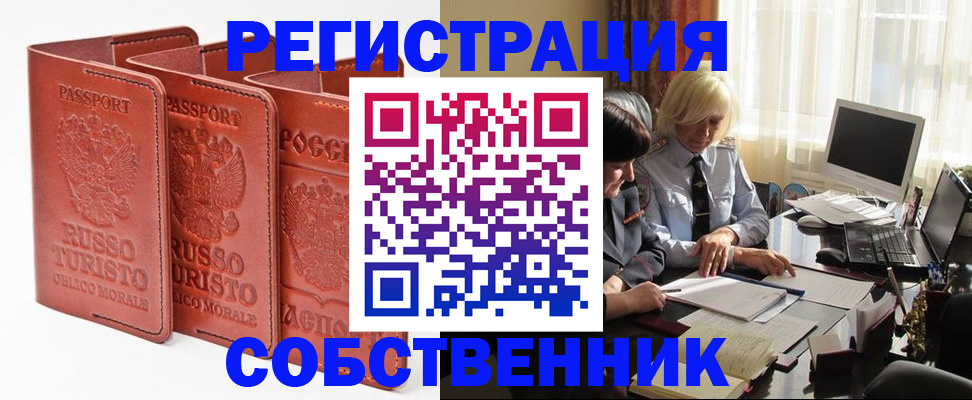 прописка штамп в Боготоле