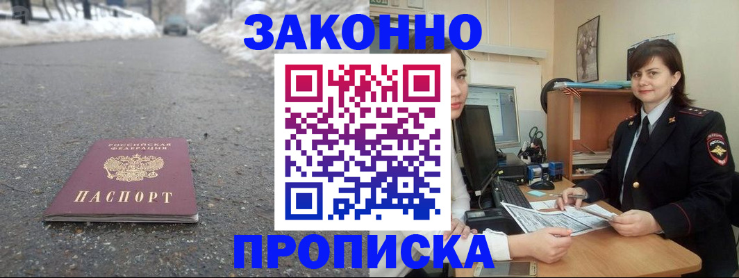 прописка для кредита в Боготоле