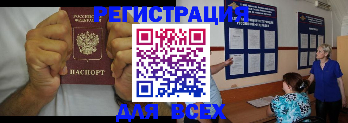 прописка для кредита в Боготоле