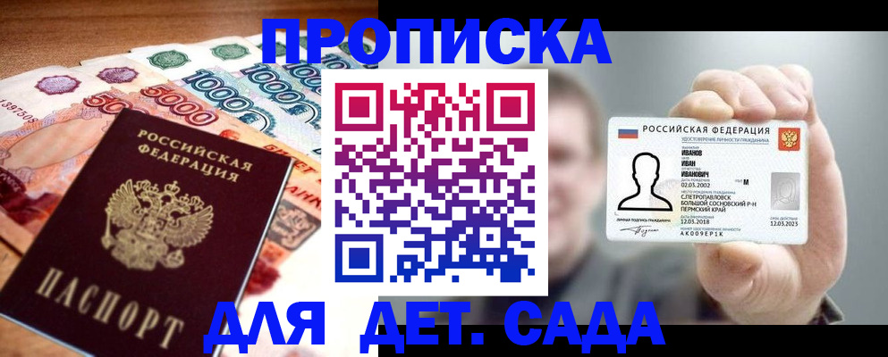 прописка для военкомата в Боготоле