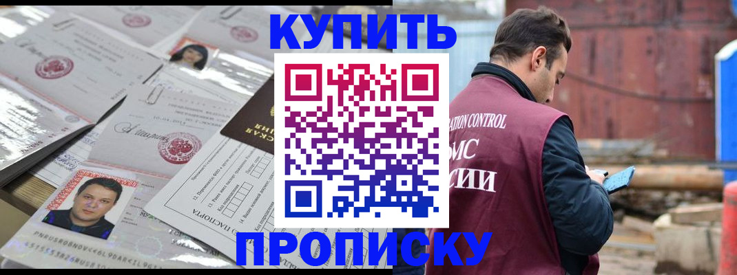 временная регистрация для всех в Боготоле