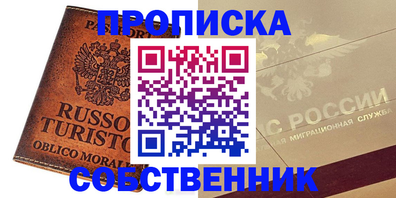 прописка регистрация в Боготоле