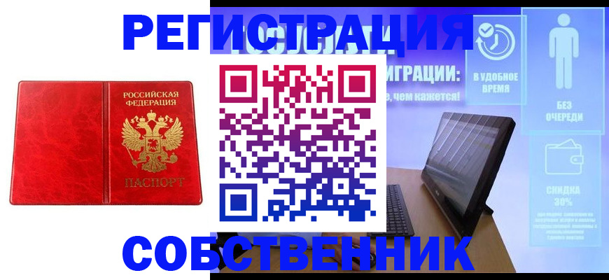 купить прописку в Боготоле